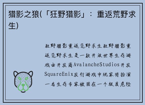 猎影之狼(「狂野猎影」：重返荒野求生)