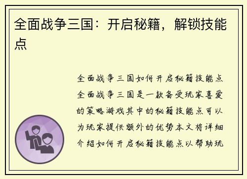 全面战争三国：开启秘籍，解锁技能点